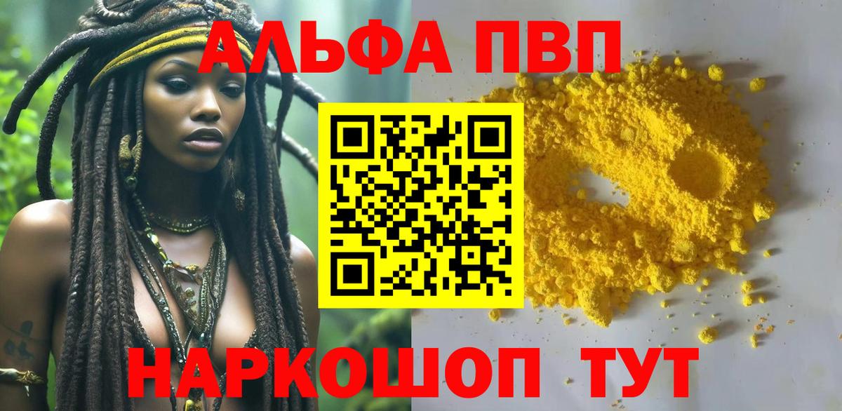 APVP Соль  Вход с VPN  Alpha-PVP  APVP кристаллы  Шелехов 