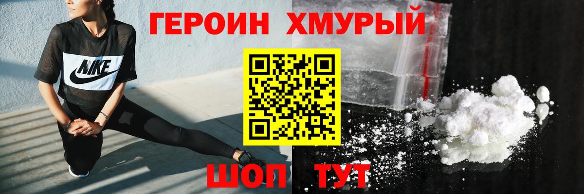 Шелехов  ГЕРОИН  Вход с VPN  Героин герыч 