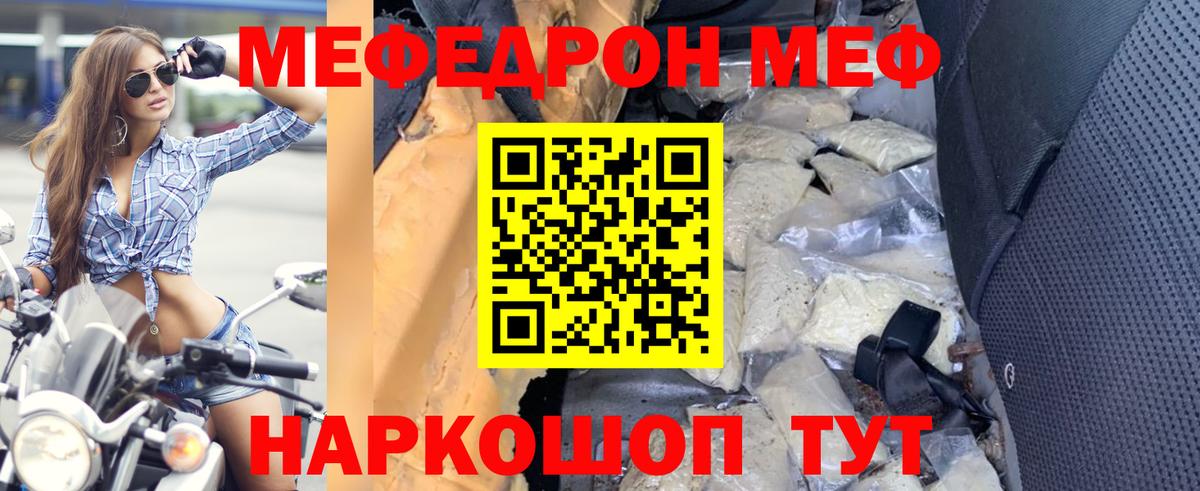 Меф мяу мяу кристаллы Шелехов